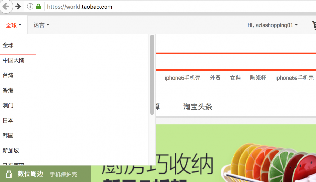 Приложение таобао. Смена языка в приложении Taobao. Таобао перевести на русский. Таобао изменить язык.